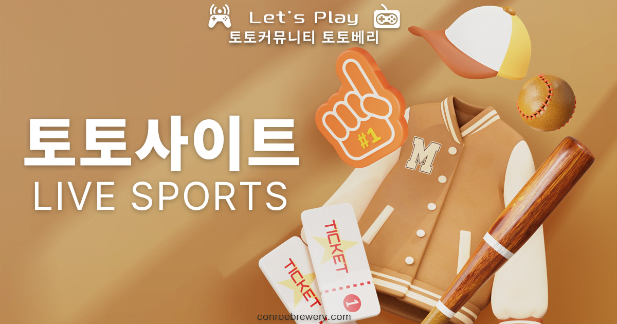 토토커뮤니티-토토사이트
